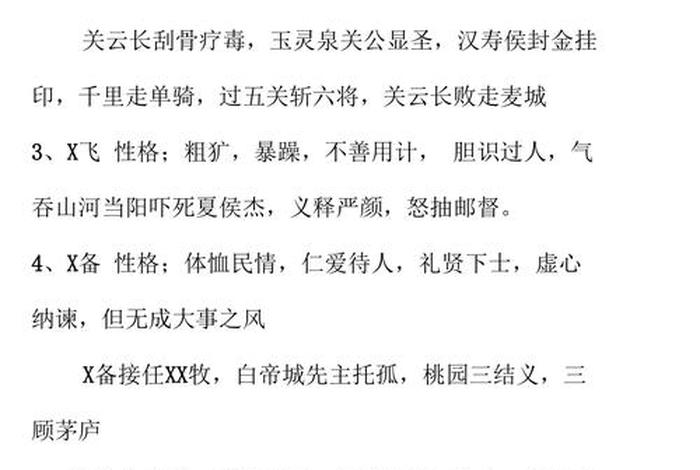 历史人物性格分析（历史人物性格分析怎么写）