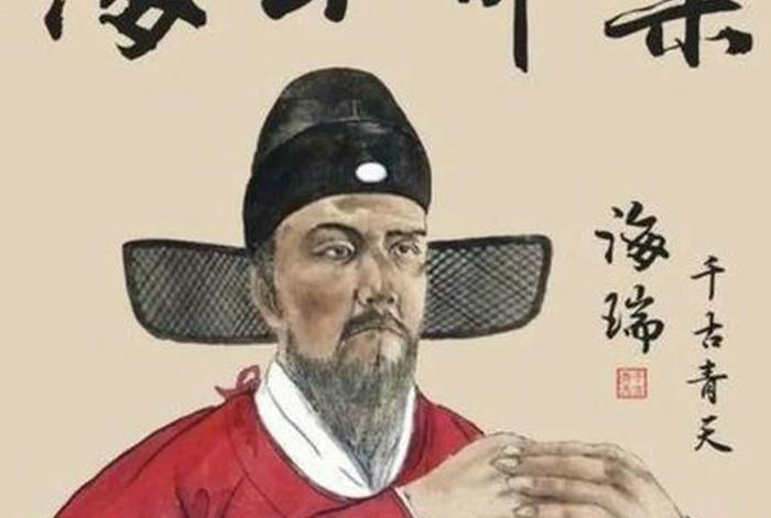 中国历史人物海瑞简介 - 中国历史人物海瑞简介50字 中国历史人物海瑞简介 - 中国历史人物海瑞简介50字