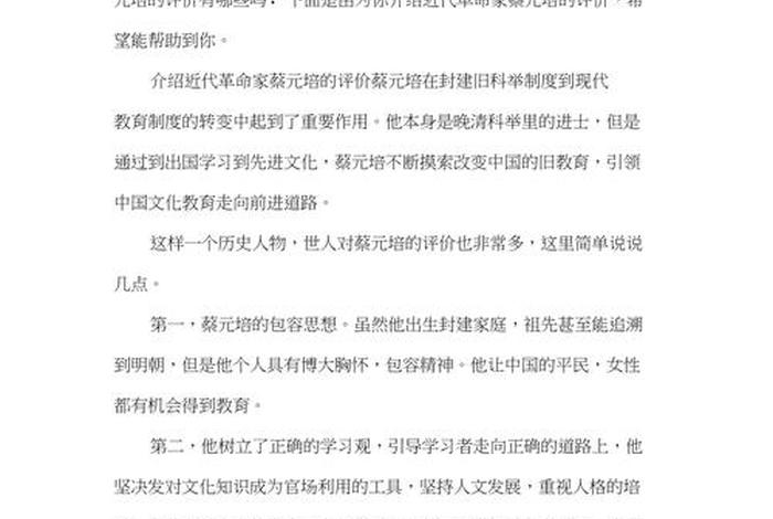 中国历史人物评价400字怎么写；四十个历史人物评价