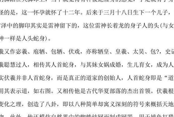 中国历史人物伏羲简介（中国历史人物伏羲简介50字）