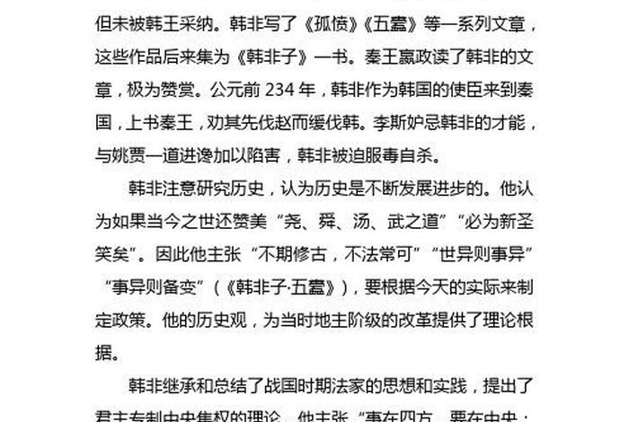 历史上的韩非简介、韩非历史故事