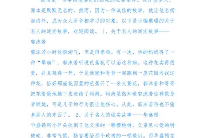 中国历史人物诚信故事简短 中国历史人物诚信故事简短100字