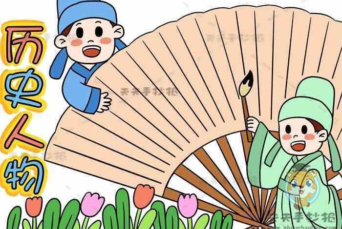 中国历史人物小孩图片 - 中国历史人物小报图片 中国历史人物小孩图片 - 中国历史人物小报图片