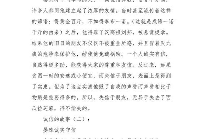 中国名人的诚信故事 - 中国名人讲诚信的故事