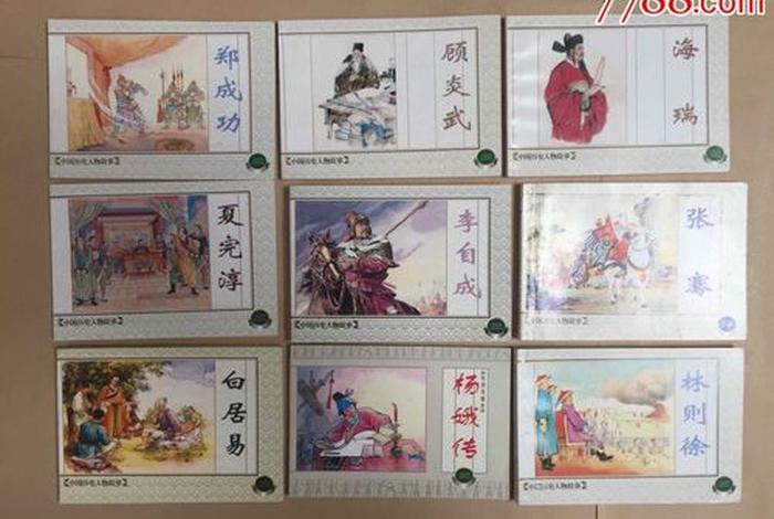 中国历史人物本子大全 - 中国历史人物书 中国历史人物本子大全 - 中国历史人物书