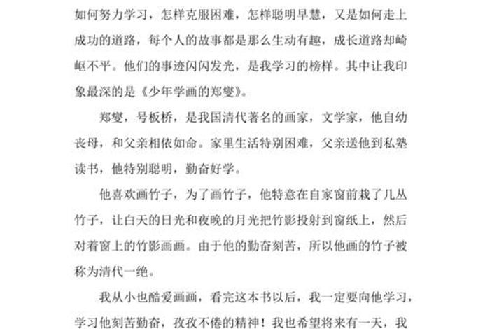 对历史人物了解100字 对历史人物的认识和感悟作文