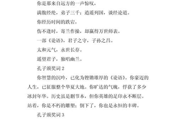 中国历史人物颁奖词 历史人物颁奖词200字 中国历史人物颁奖词 历史人物颁奖词200字