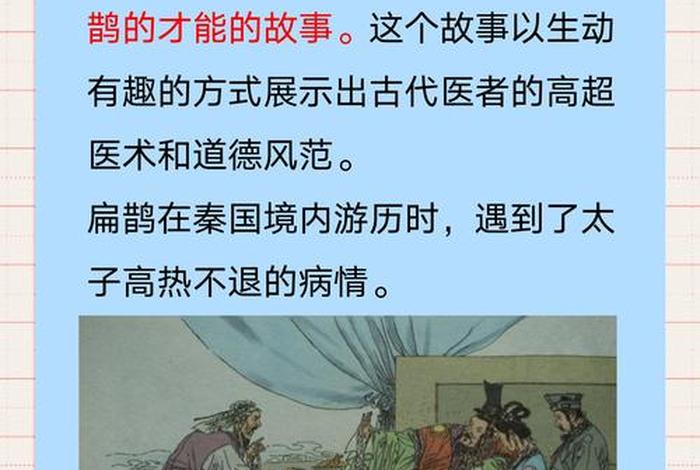 历史人物故事扁鹊治病、历史人物扁鹊的故事