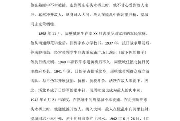 为人民而活的中国历史人物故事；为人民而牺牲的人或故事