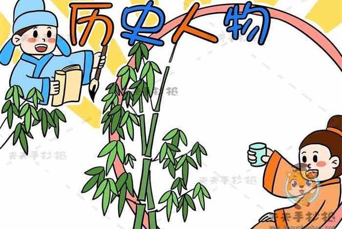 中国历史人物海报简单画 - 中国历史人物海报简单画图片 中国历史人物海报简单画 - 中国历史人物海报简单画图片