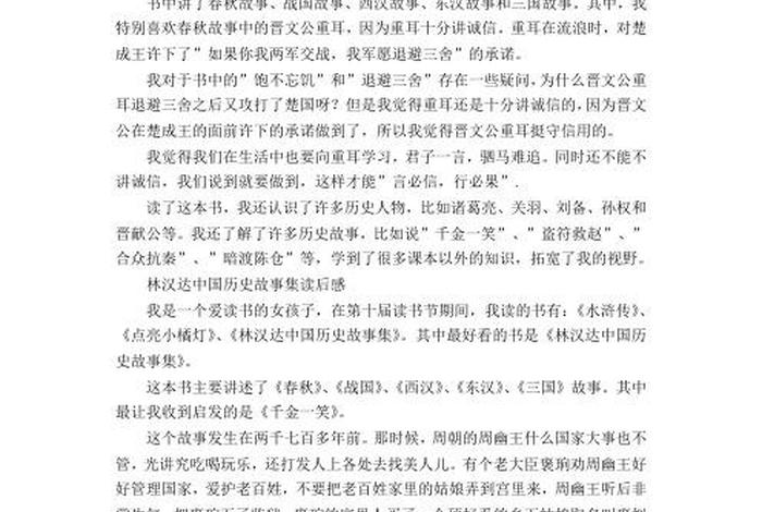 中国历史人物故事读后感500字 - 中国历史人物故事读后感400字