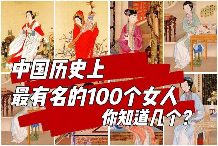 中国历史人物排行榜前100名；中国历史人物排名100位