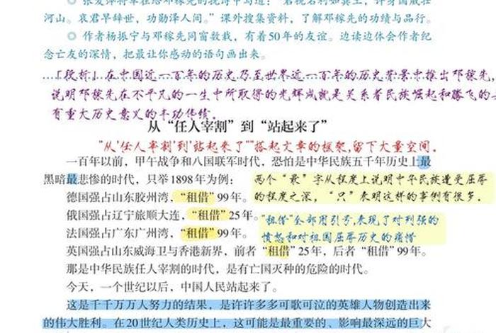 历史人物的课文 历史人物的课文内容