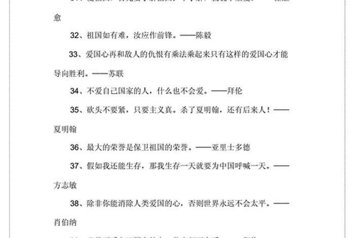 中国历史人物爱国名言大全简短、中国历史人物爱国名言大全简短一点 中国历史人物爱国名言大全简短、中国历史人物爱国名言大全简短一点