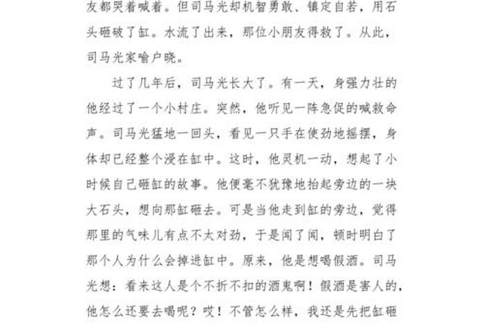 中国历史人物司马光的作文素材 讲历史人物故事司马光作文