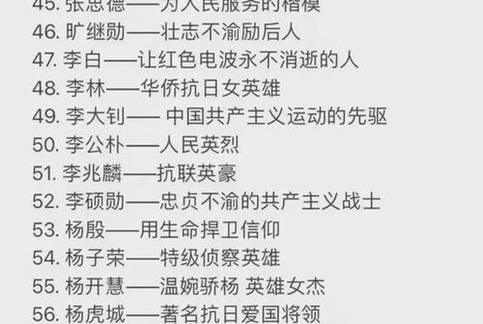 新中国时期的历史人物；新中国时期的历史人物故事