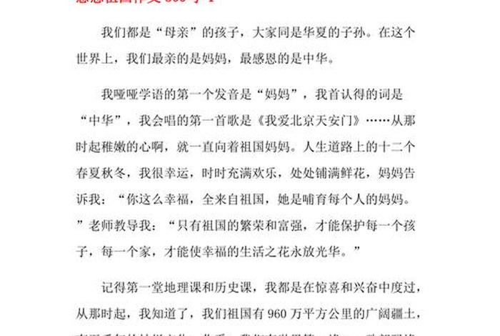 感恩中国文章内容范文、以感恩中国作文为题的作文