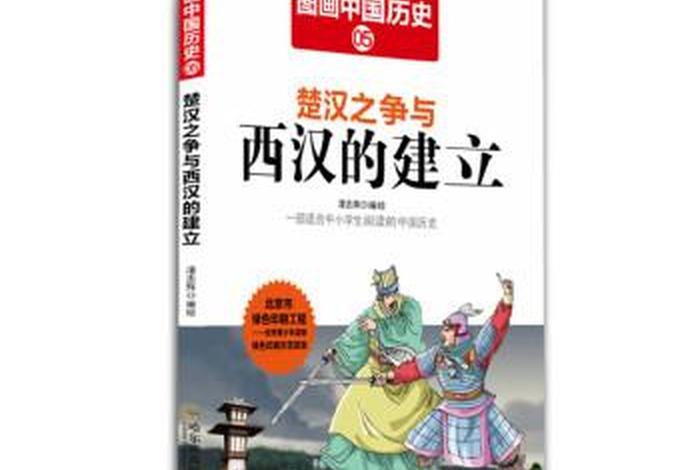 关于中国历史的书籍 关于中国历史的书籍推荐12岁