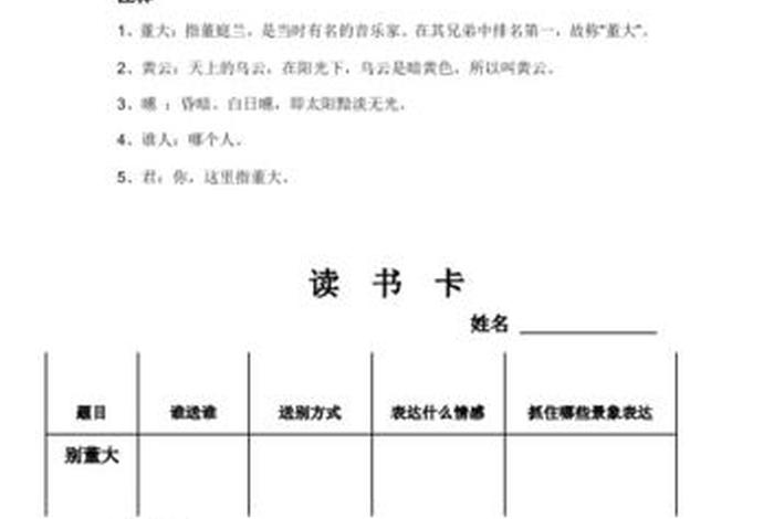 有关历史人物的读书卡 关于历史人物的读书卡