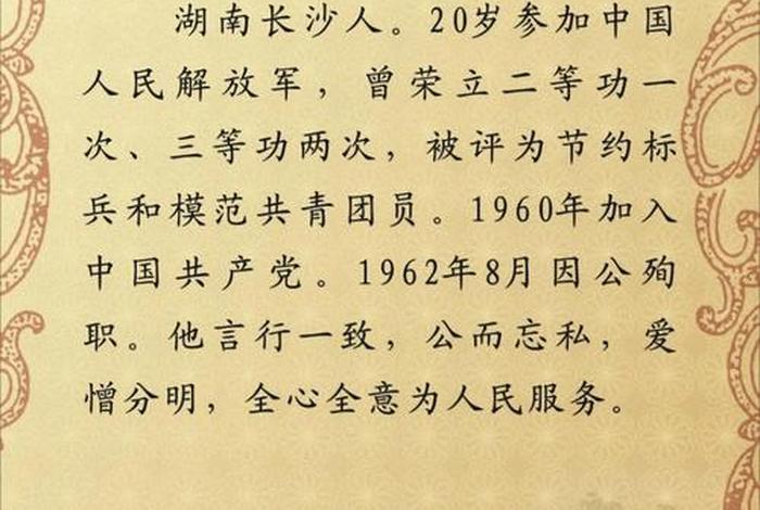 历史人物典型事迹150字；10位历史人物的人物事迹30字