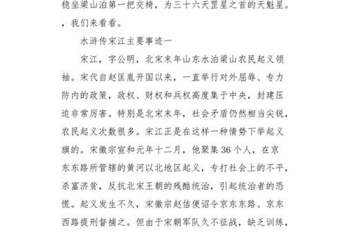 历史人物宋江评价（历史人物宋江评价50字）