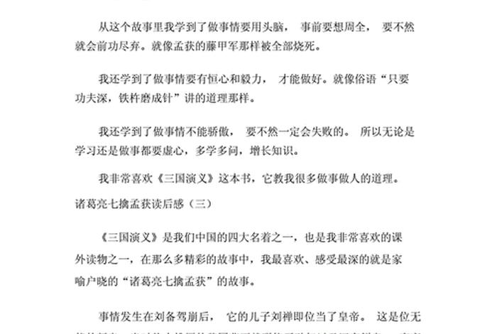 中国历史人物诸葛亮读后感300字;中国古代人物故事读后感诸葛亮 中国历史人物诸葛亮读后感300字;中国古代人物故事读后感诸葛亮