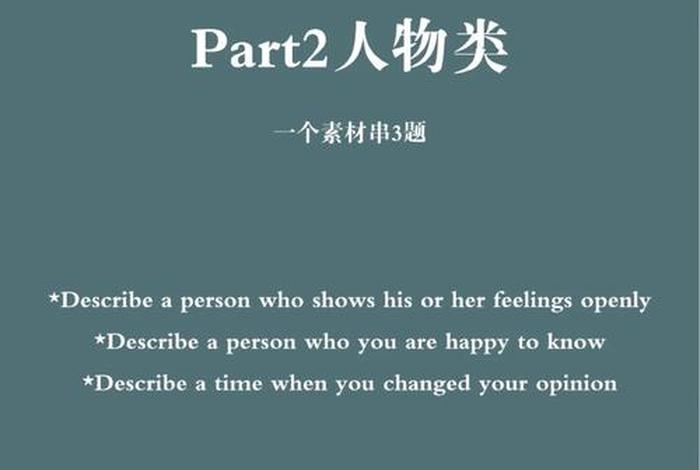 雅思口语历史人物part2题目 雅思口语历史话题 雅思口语历史人物part2题目 雅思口语历史话题