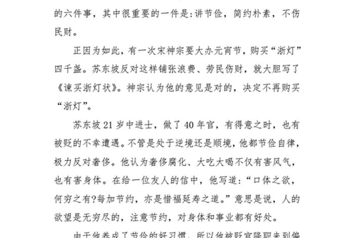 中国著名书法家苏轼的故事 - 中国著名书法家苏轼的故事有哪些