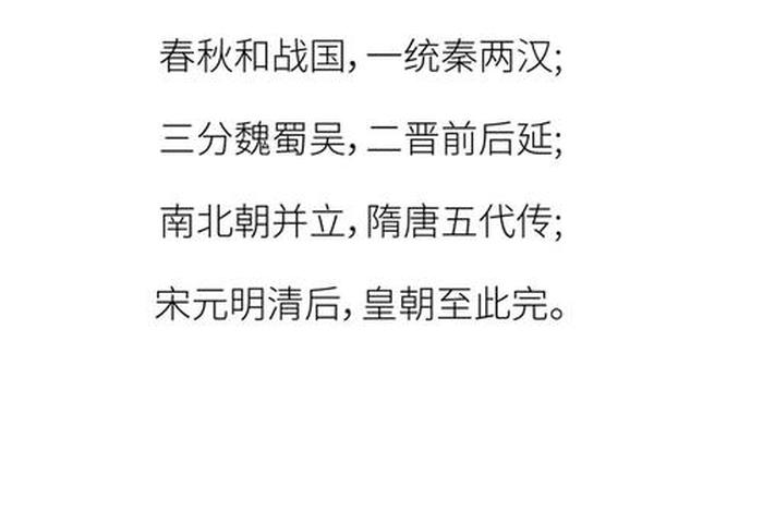 中国历史朝代歌书法 中国历史朝代歌的一种版本 中国历史朝代歌书法 中国历史朝代歌的一种版本