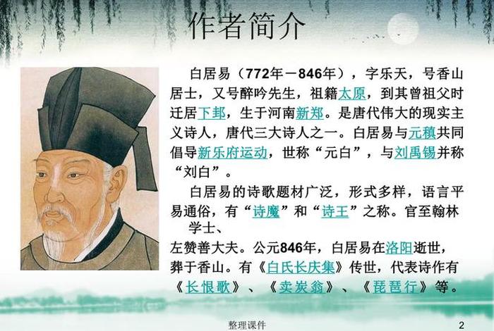 中国历史人物白居易简介(中国历史人物白居易简介50字) 中国历史人物白居易简介(中国历史人物白居易简介50字)