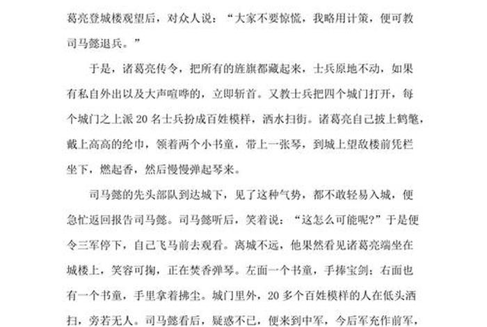 中国历史故事演义；中国历史故事集故事简介