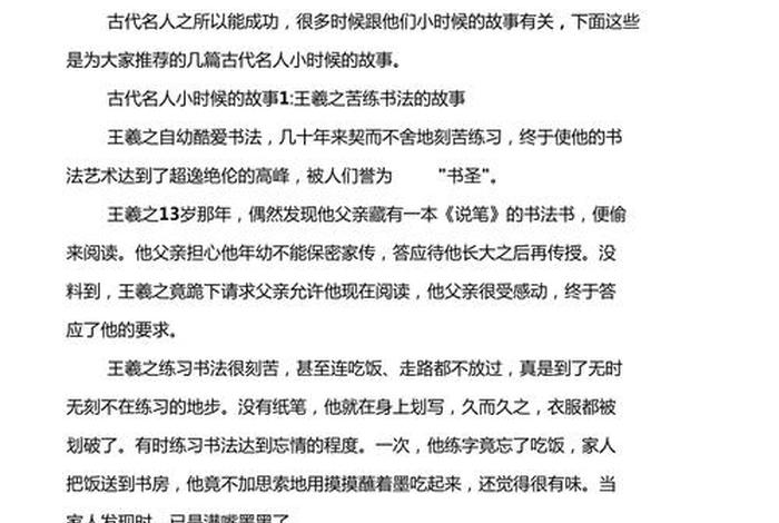 中国历史名人小时候、中国历史名人小时候的故事和图片 中国历史名人小时候、中国历史名人小时候的故事和图片