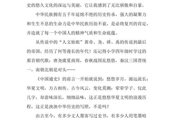 读中国史感悟 读中国史心得体会