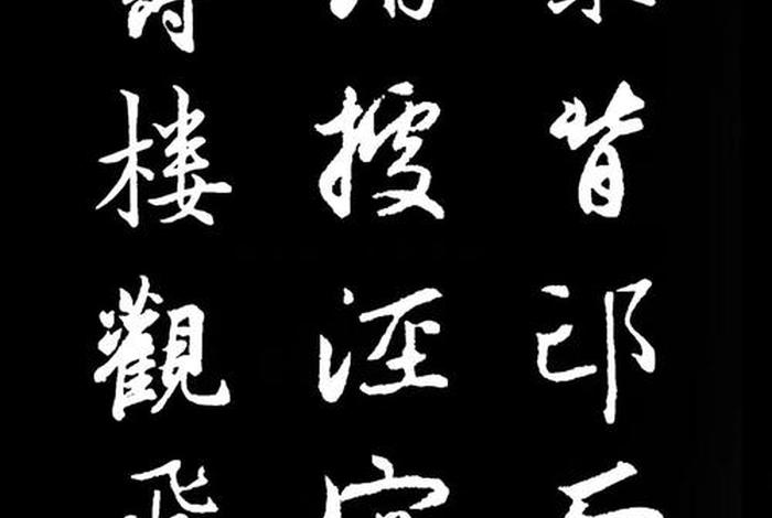 中国历史名人书法字体;名人书法字体大全 中国历史名人书法字体;名人书法字体大全