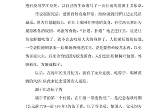 史记之屈原投江故事，历史故事屈原投江的主要内容