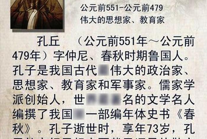 孔子中国历史人物简介，孔子历史人物简介求学故事