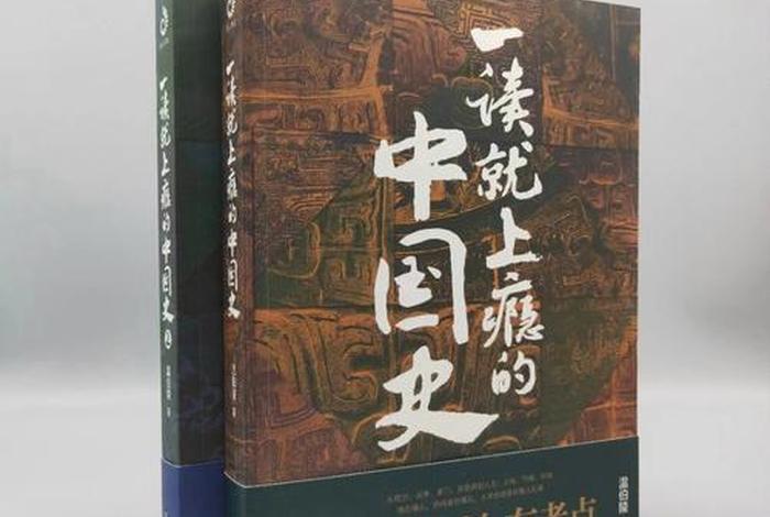 一读就通的中国历史作者、一口气读完的中国历史