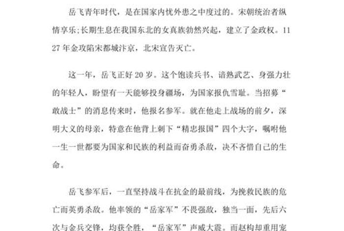 中国历史人物岳飞故事大全50字,中国历史人物岳飞故事大全50字左右 中国历史人物岳飞故事大全50字,中国历史人物岳飞故事大全50字左右