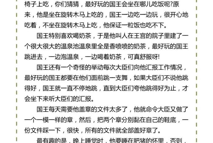 国王故事简短小故事；国王故事怎么写