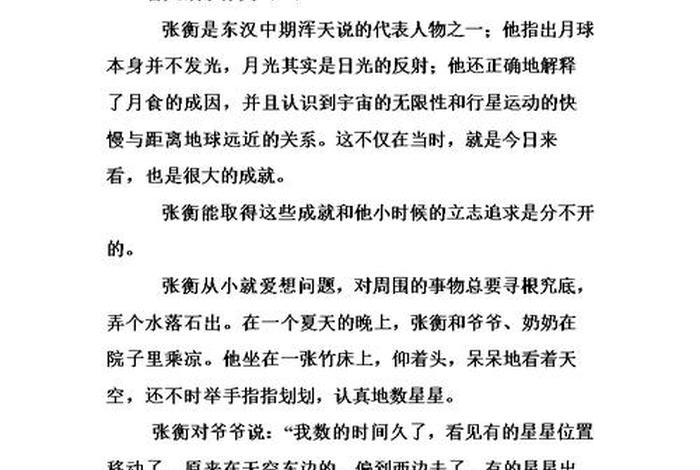 写中国历史人物50字作文三年级；厉史人物作文300字