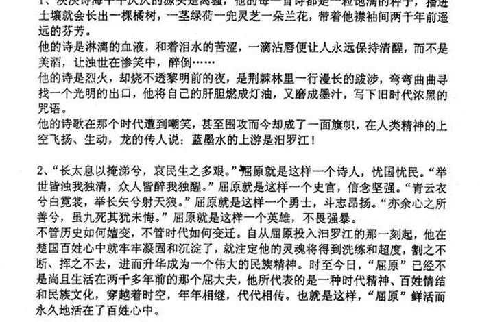 历史人物屈原作文素材400字 历史人物 屈原