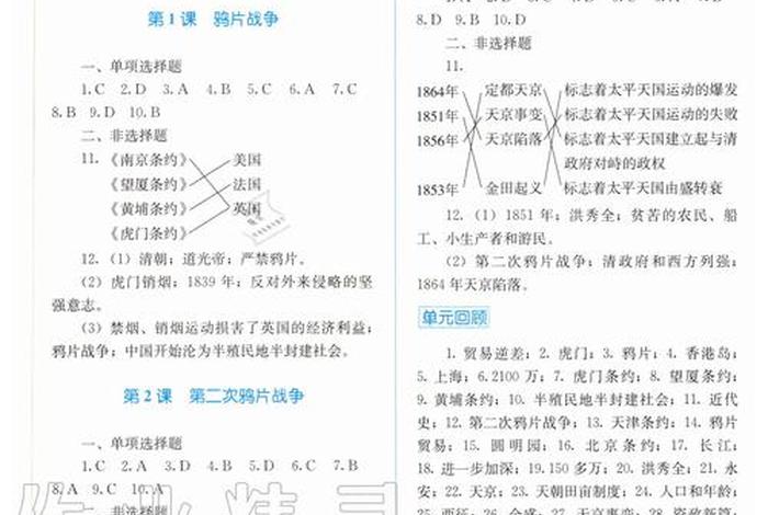 初二下册中国历史答案、八年级中国历史答案