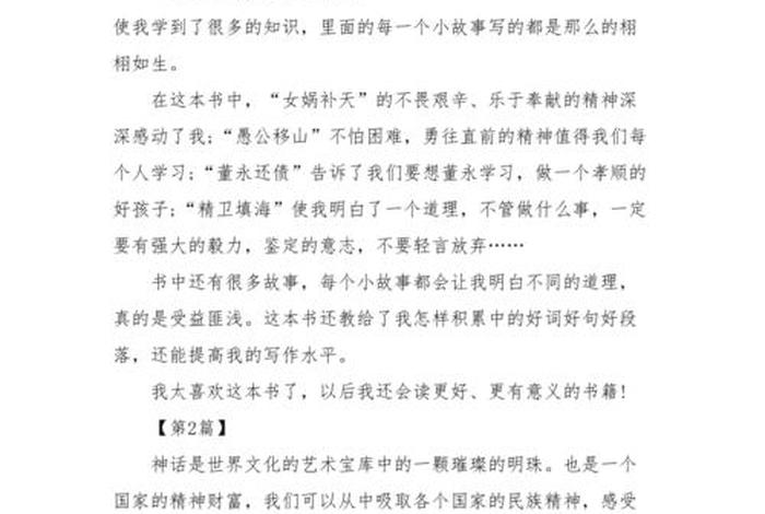 中国古代神话故事家长评价；中外神话故事家长评价