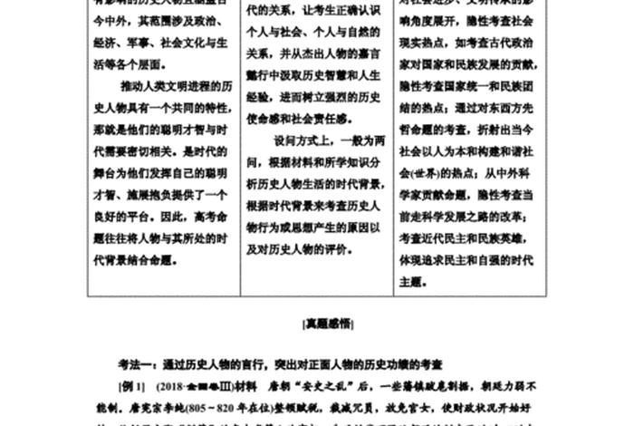 评价中外历史人物；中外历史人物评说知识点总结