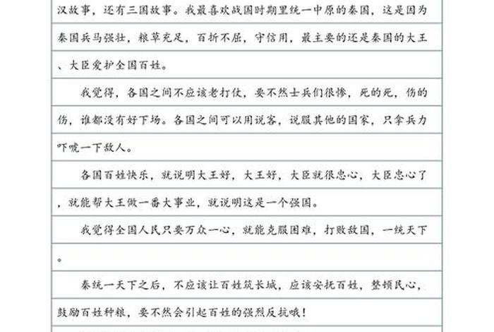 《中国历史人物故事》读后感 - 《中国历史人物故事》阅读感受
