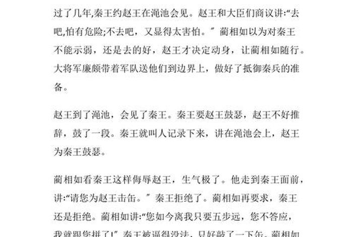 中国历史故事推荐语 - 中国历史故事推荐语20字