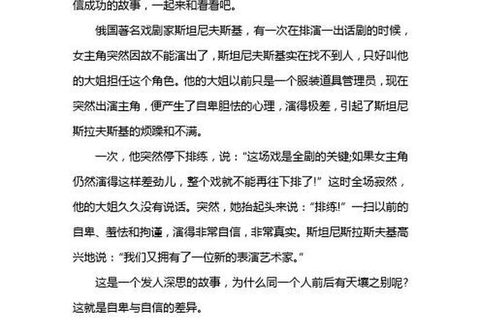 自信的历史人物事例，自信的历史故事举例