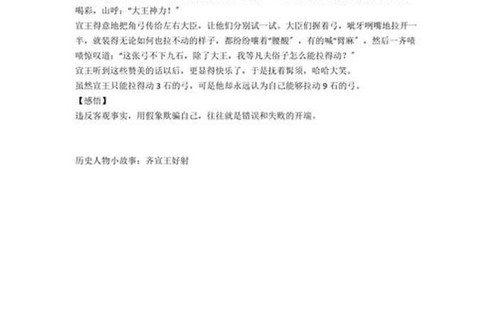 很少的历史人物故事 - 比较少的历史故事 很少的历史人物故事 - 比较少的历史故事