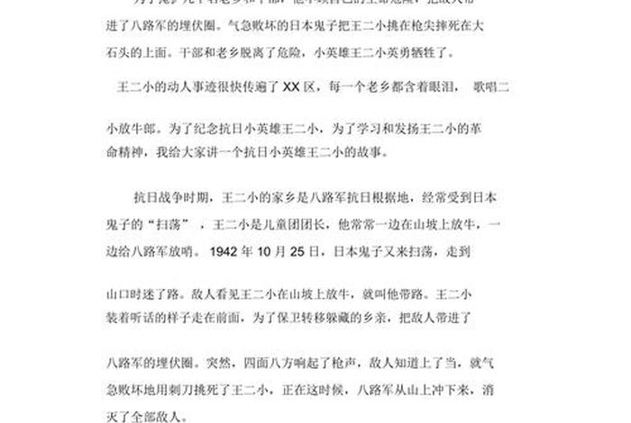 广播稿300字历史人物抗日；广播稿300字历史人物抗日故事