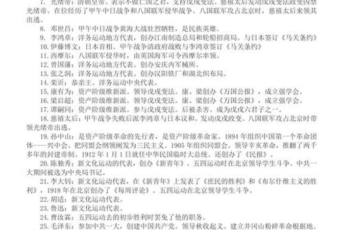 中国历史人物及主要贡献 中国历史人物及主要贡献简介